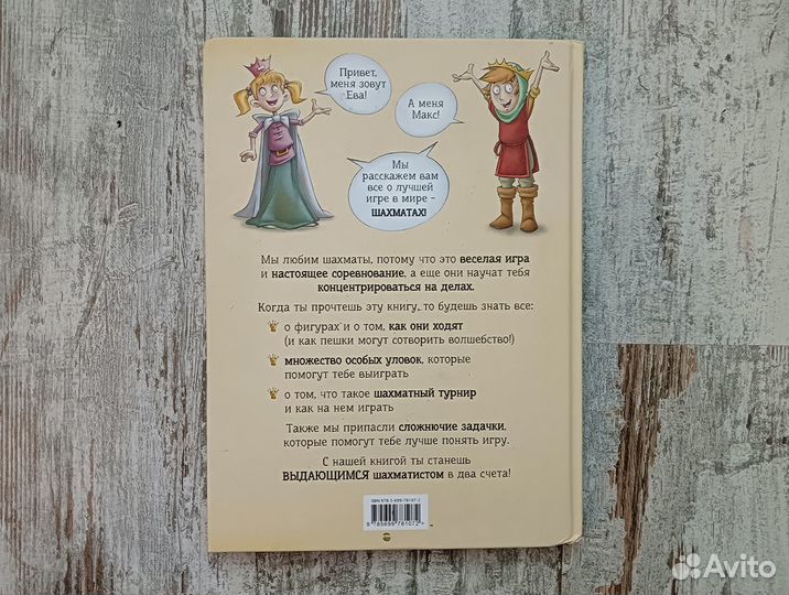 Шахматы для детей