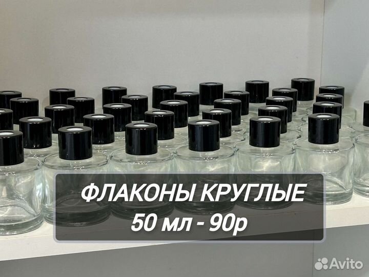 Флаконы для диффузоров