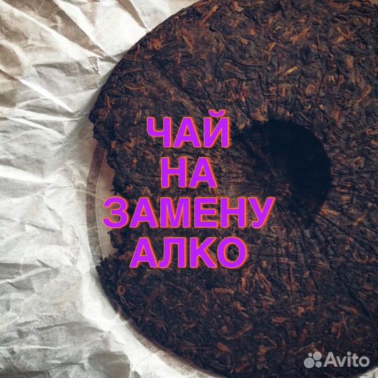 Китайский премиальный чай