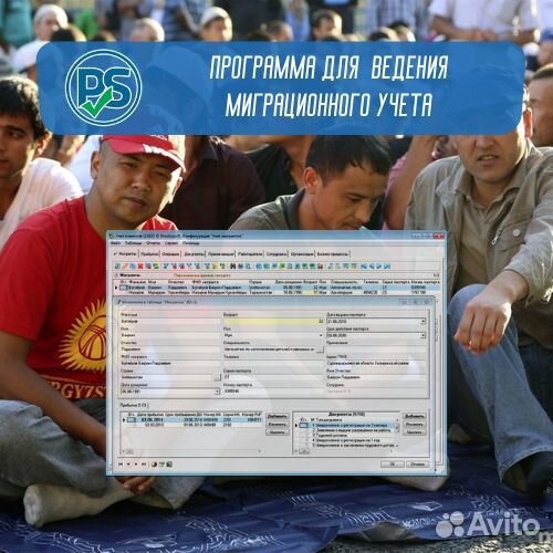 Программа для ведения миграционного учета