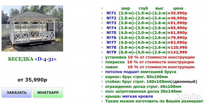 Беседка для дачи деревянная Д-45-48
