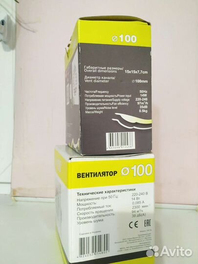 Вентилятор вытяжной 100 мм