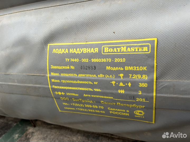 Лодка надувная boatmaster 310