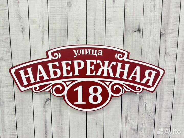 Вывеска на забор