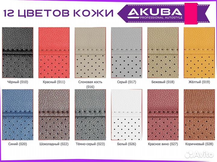 Toyota Noah 2014+ авточехлы Akuba Platinum