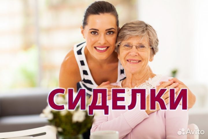 Сиделка с проживанием без посредников