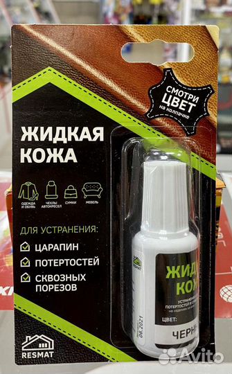 Жидкая кожа (флакон), 20 мл, кисть в колпачке, чер