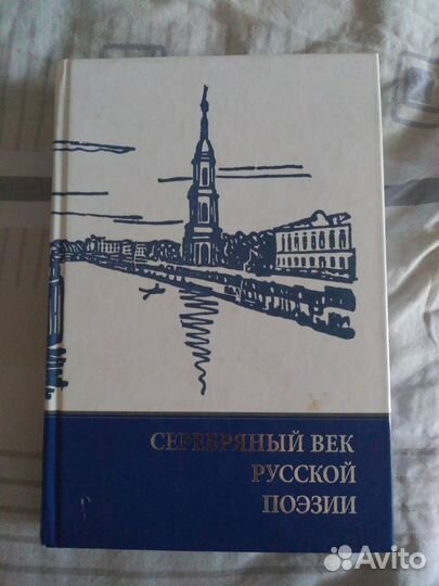 Терехина В. Серебряный век русской поэзии хрестом