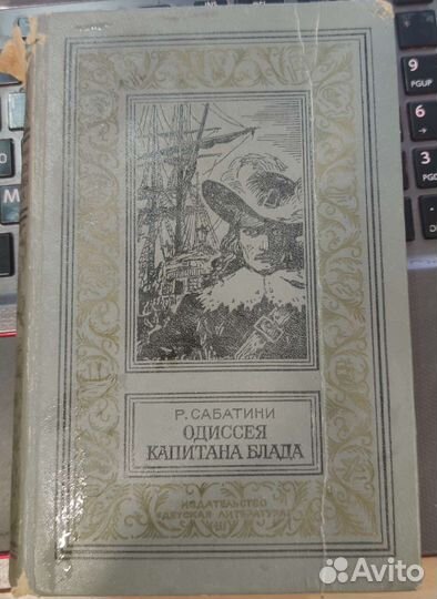 Сабатини Одиссея капитана Блада бпнф