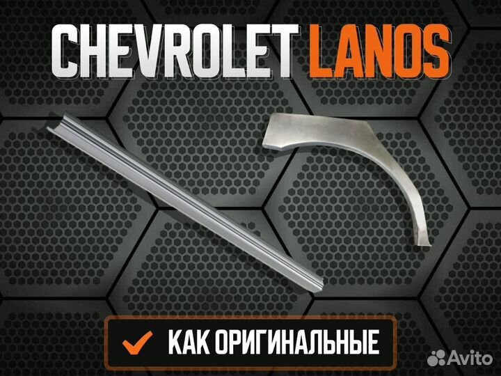 Ремкомплект порогов Chevrolet Aveo T200