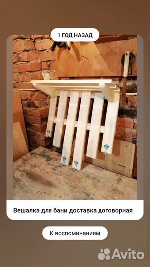Вешалка для бани