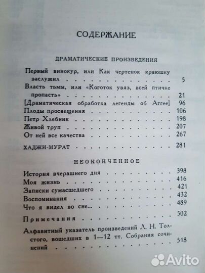 Сборник Л.Н.Толстой