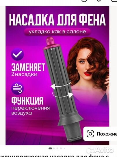 Фен аналог dyson, насадка на фен