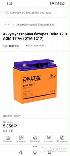 Аккумуляторная батарея Delta 12 В AGM 17 Ач