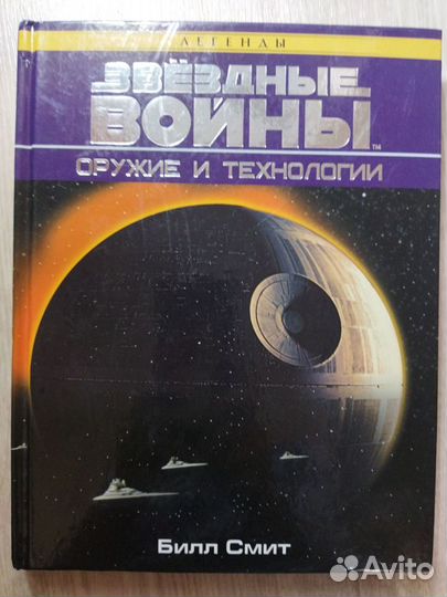 Звездные войны книги