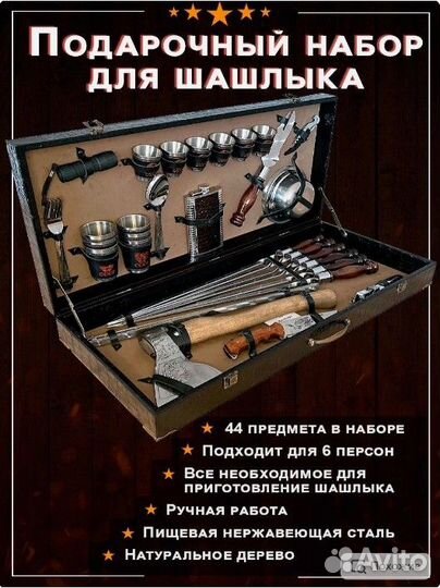 Подарочный шашлычный набор Премиум №9