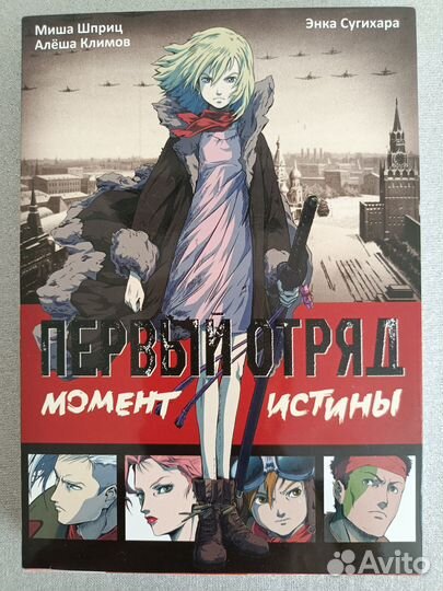 Момент истины. Первый отряд