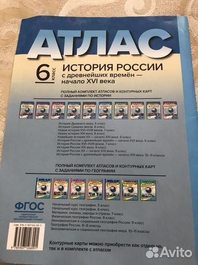 Атлас история 6 класс