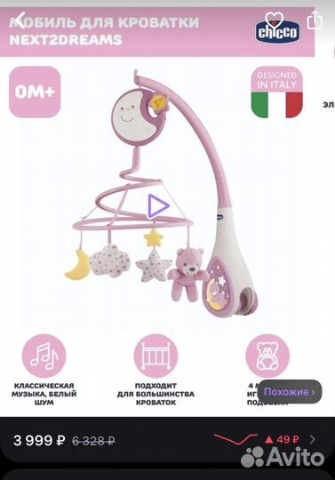Мобиль на кроватку chicco