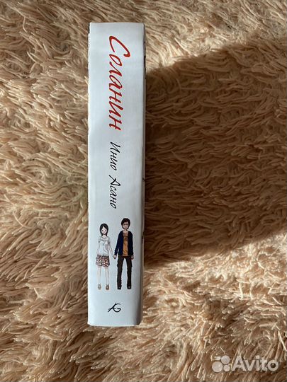 Манга «Соланин» Инио Асано