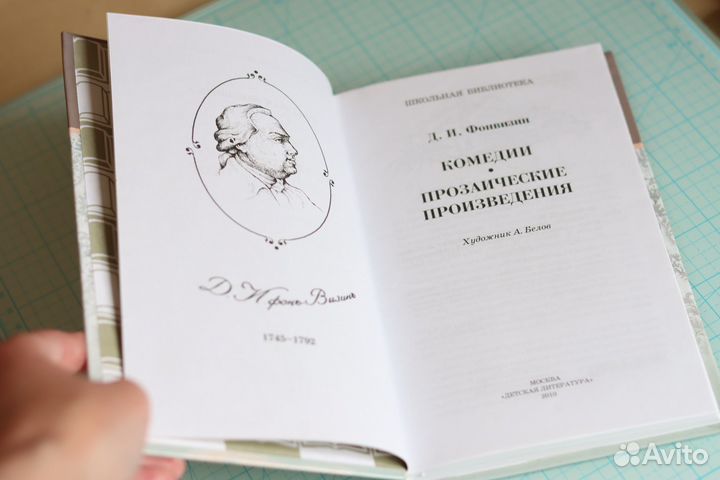 Цена за все. Книги Пушкин, Фонвизин, Твардовский