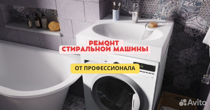 Ремонт стиральных машин Neff. Бесплатный выезд