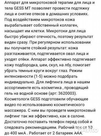 Аппарат для лица микротоки Gess