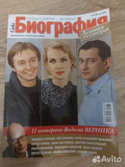 Журнал Биография Gala