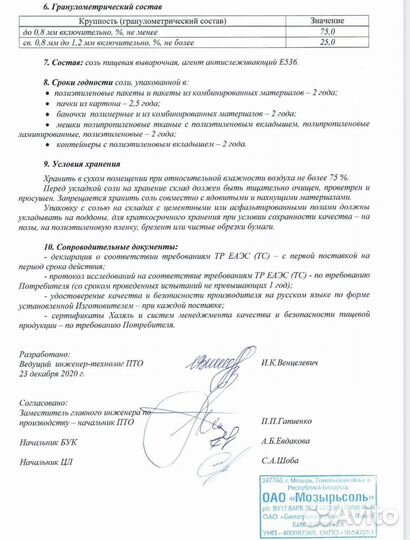 Соль пищевая, опт и розница в мешках, 25 кг