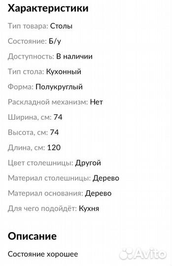 Кухонный стол