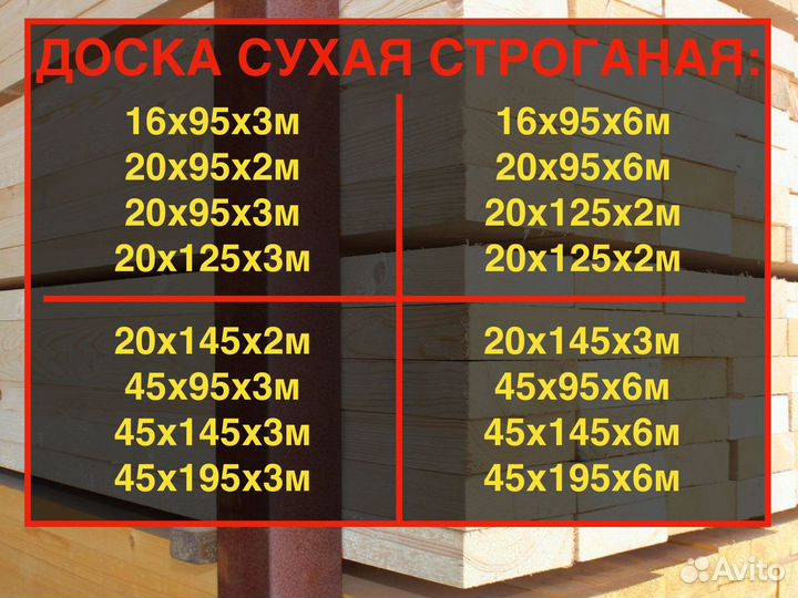 Доска сухая 45х95х6000, вс. Бесплатная погрузка