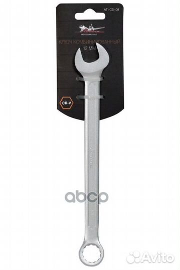 Ключ комбинированный AT-CS-08 airline