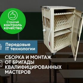 Тележка для зарядки и хранения 20 ноутбуков