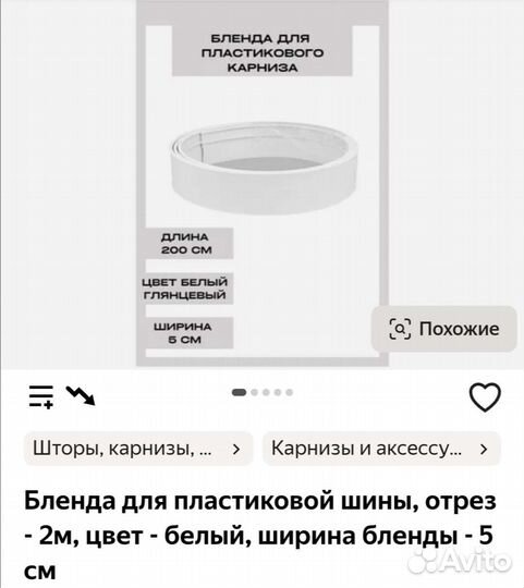 Карниз с блендой 2м