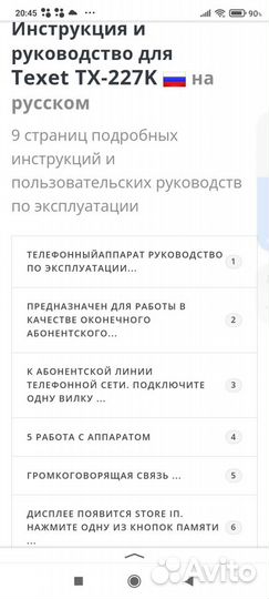 Бесплатно тел.аппарат для стац.связи Texet TX-227K