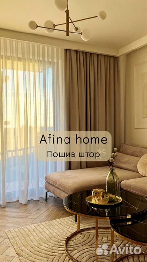 Пошив штор Москва