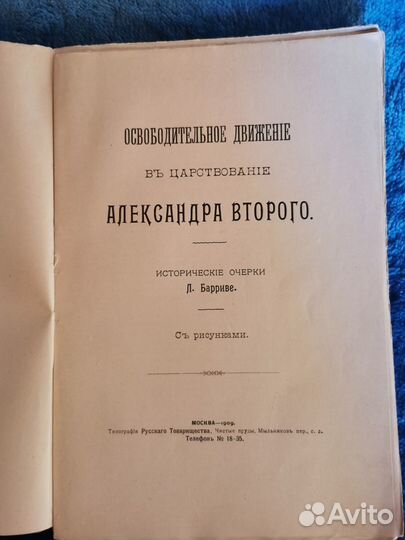Продам антикварную книгу