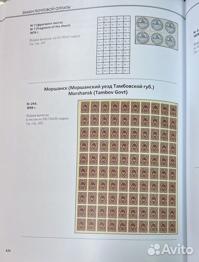Каталог «Знаки почтовой оплаты России 1862-1919»