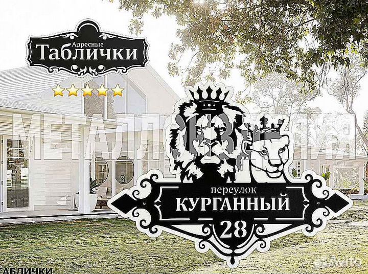 Адресная табличка металлическая