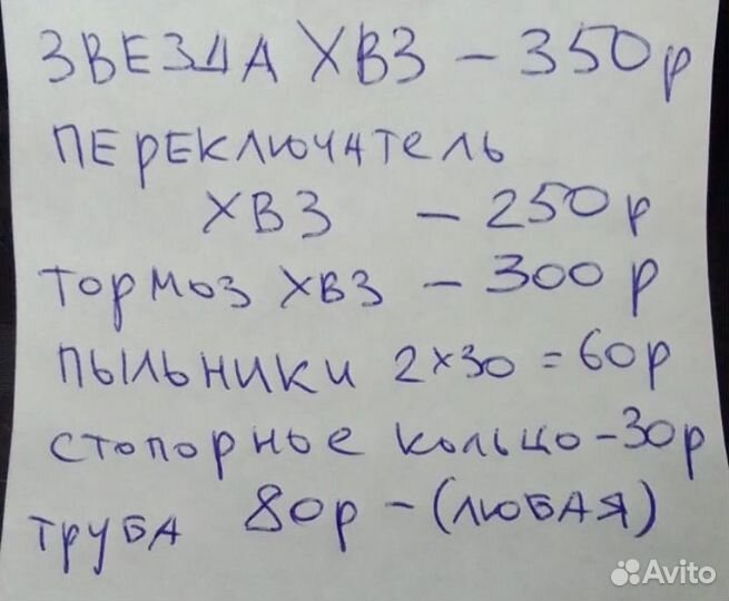 Запчасти для велосипеда хвз