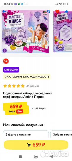 Набор для создания парфюма для девочек