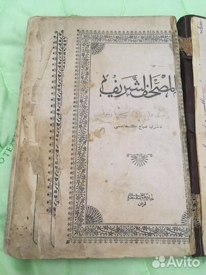 Старинный коран