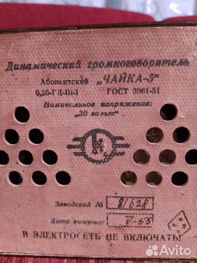 Динамический громкоговоритель 