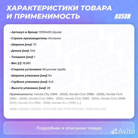 Прокладка впускного коллектора honda HR-V