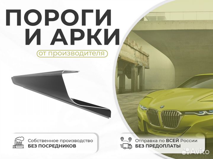 Ремонтные пороги и арки для Dodge Екатеринбург