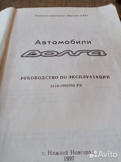 Схема электрооборудования газ 310221 и газ 3110 и
