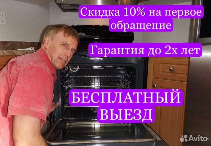 Ремонт духовых шкафов/ плит/ посудомоечных машин