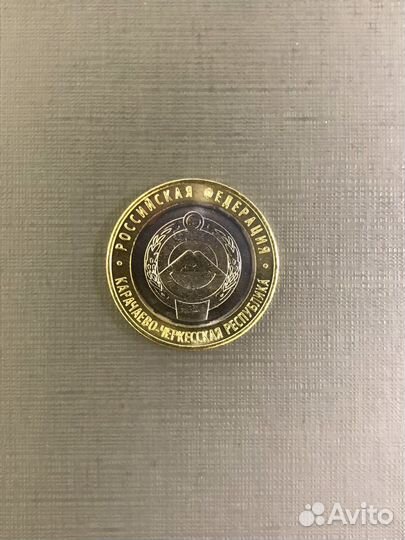 Монета 10Р кчр Карачаево-Черкесская Республика