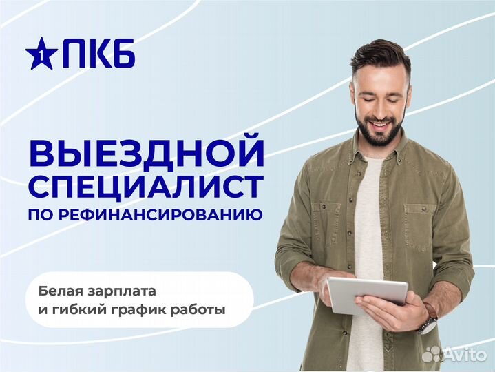 Специалист по взысканию задолженности