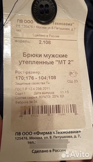 Спецодежда зимняя MT-2